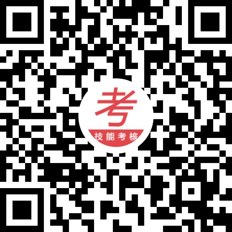 实践技能考核系统体验二维码