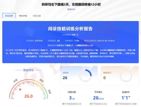 智能评估反馈